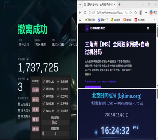 三角洲太极辅助官网透视自瞄效果